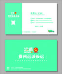 运派长运名片