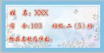 姓名贴