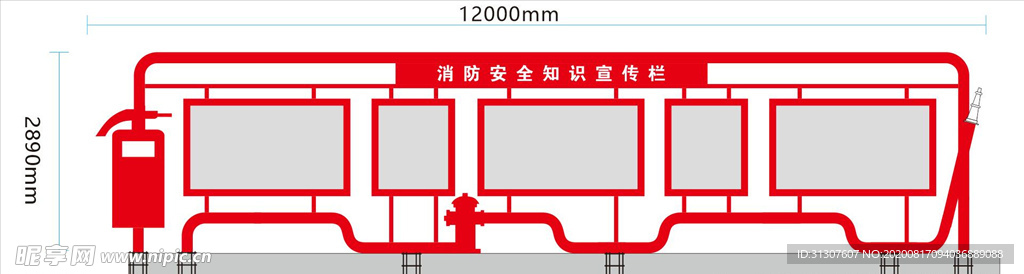 消防宣传栏