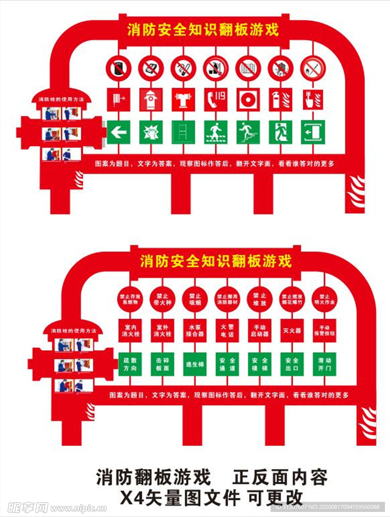 消防宣传栏
