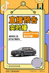 宝马直播宣传海报图