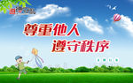 遵德守礼