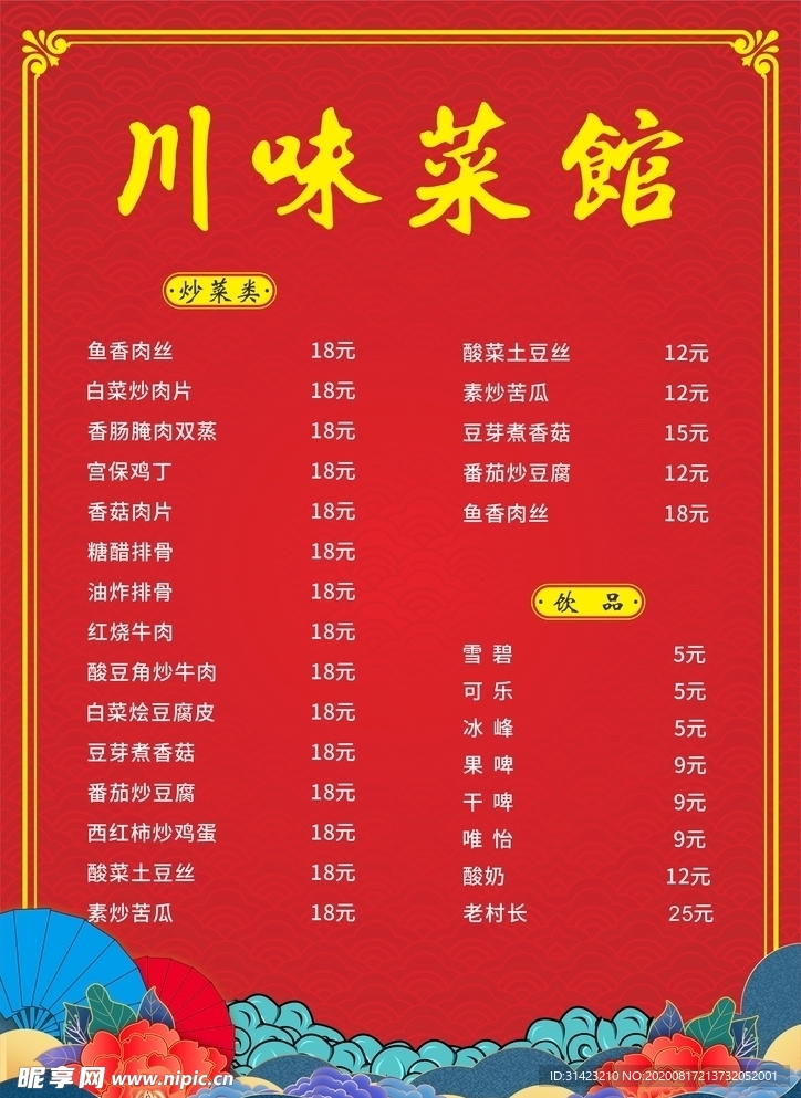 菜单