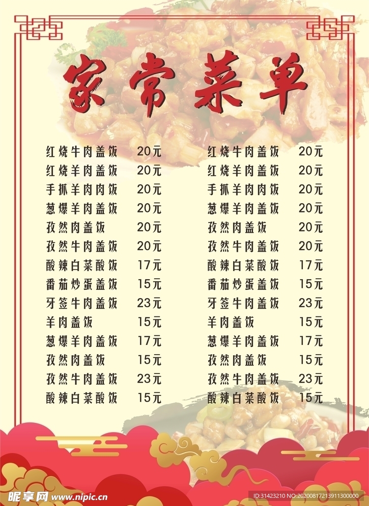 菜单