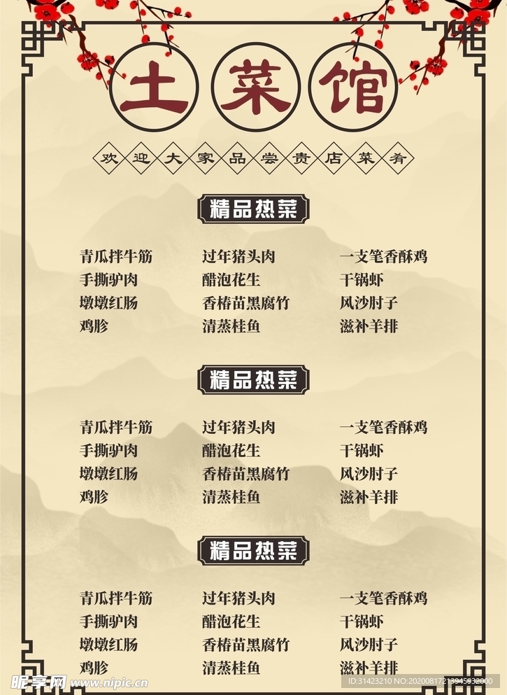 菜单