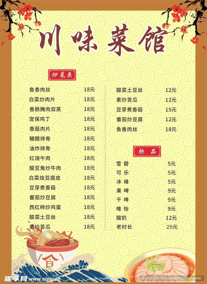 菜单