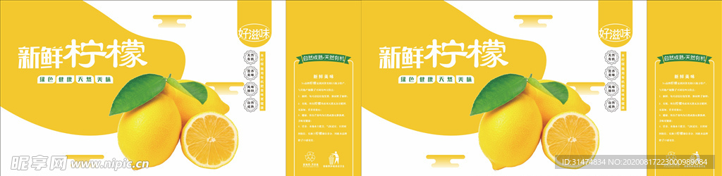 新鲜柠檬