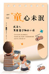 童心
