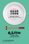 珍惜粮食