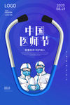 中国医师节