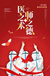 中国医师节