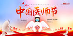 中国医师节