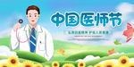 中国医师节