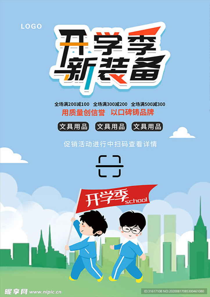 卡通开学季海报