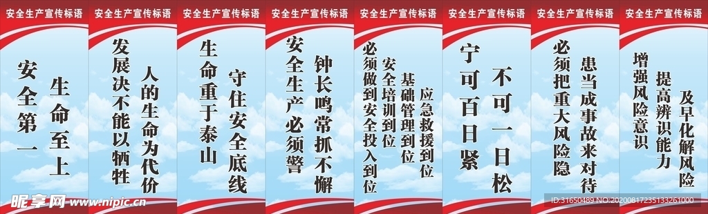 安全生产标语