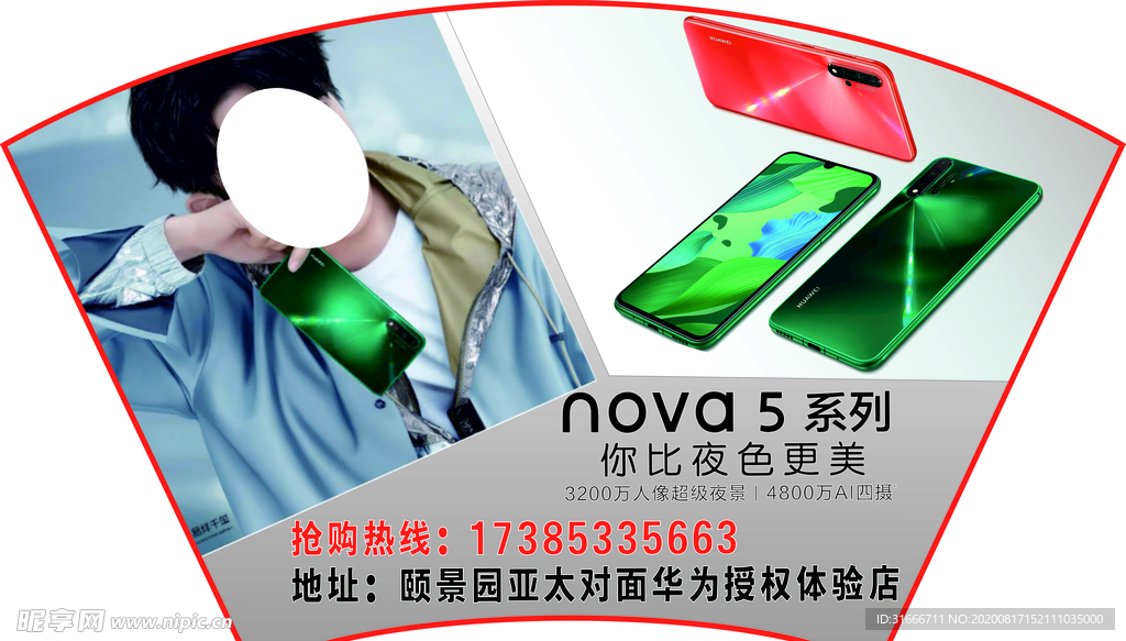 扇形