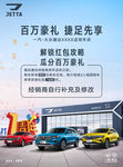 捷达 周年庆