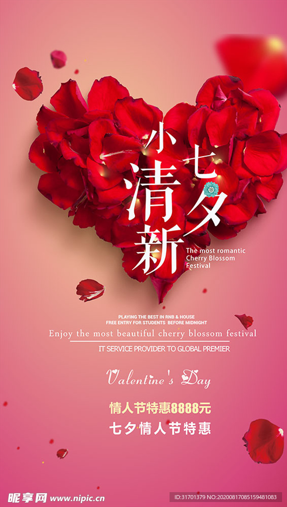 小清新七夕海报