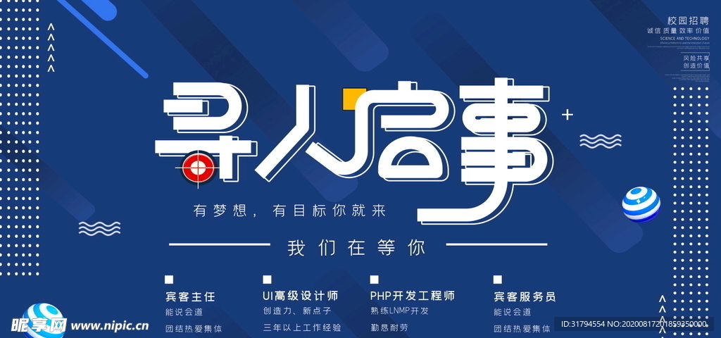 招聘展板