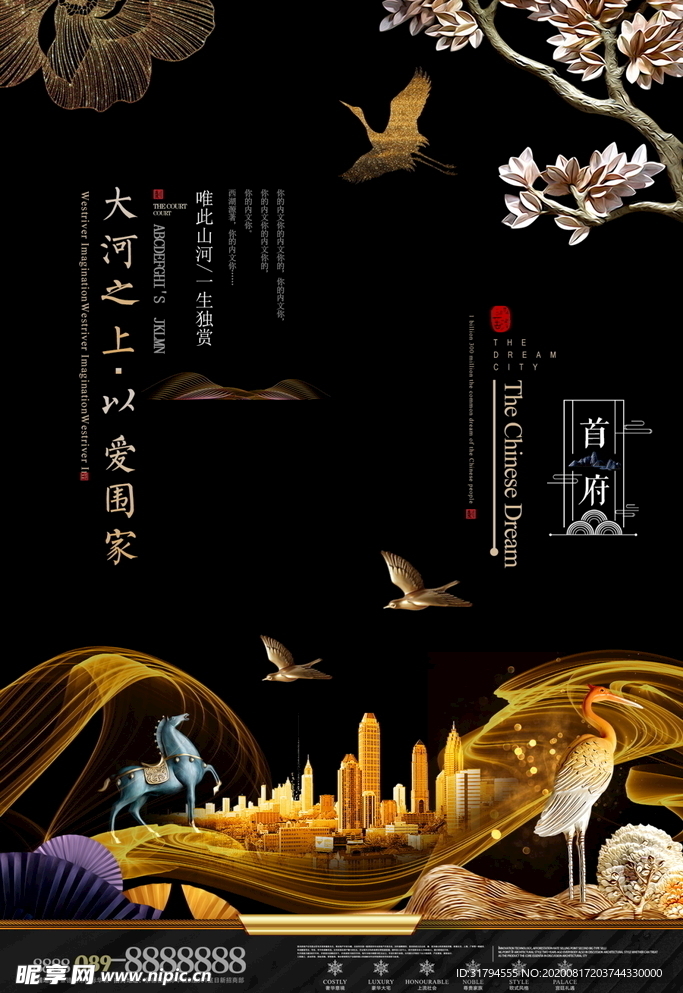 中式地产