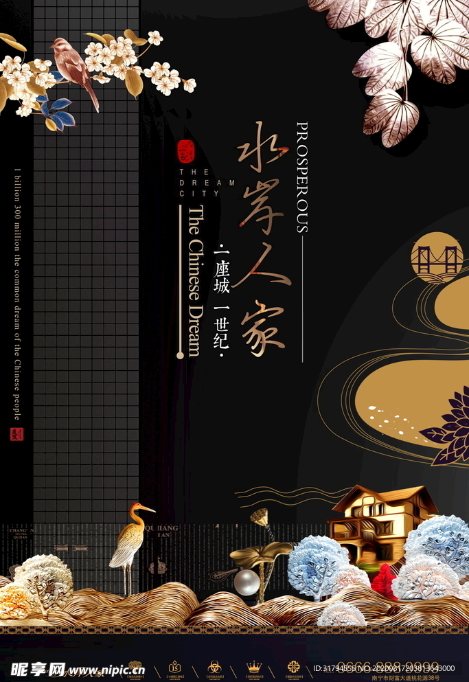 中式地产海报