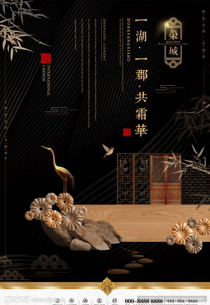 中式地产