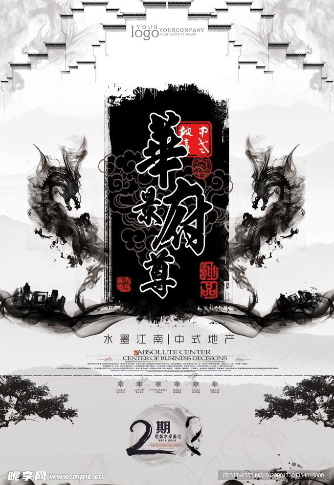 中式地产