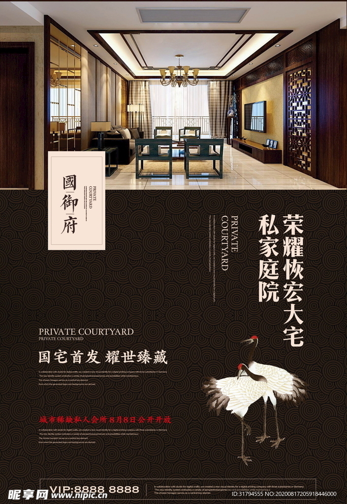 中式地产海报