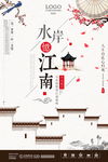 中式地产海报