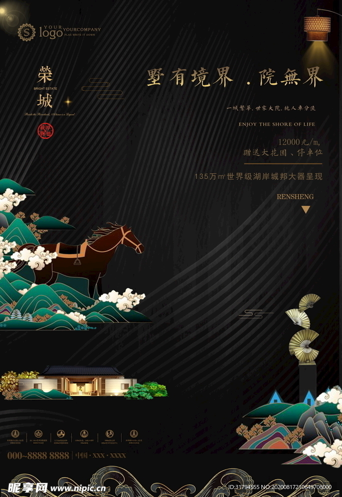 中式地产海报