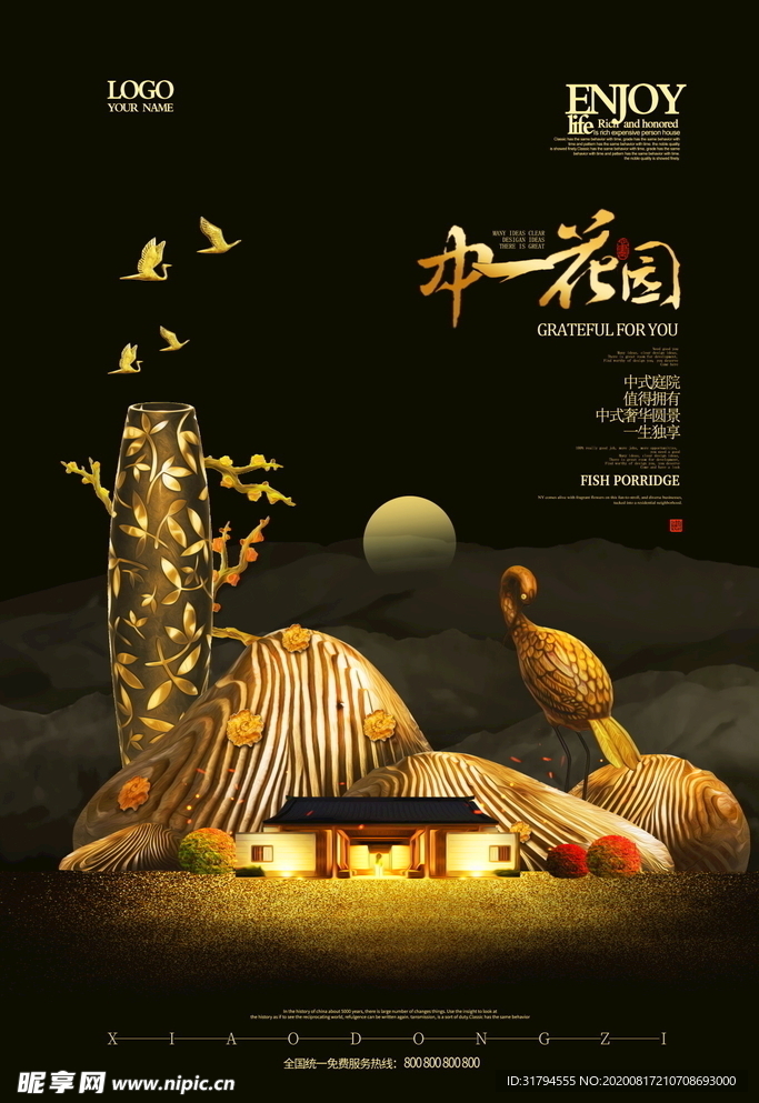 中式地产海报