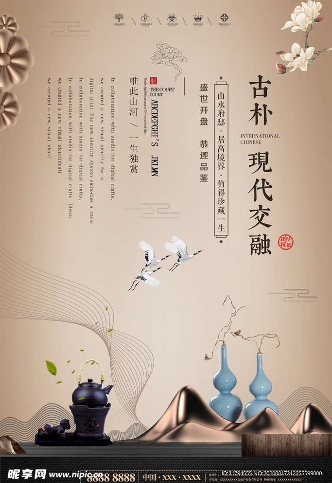 中式地产海报