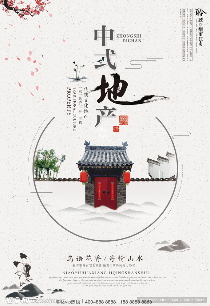 中式地产