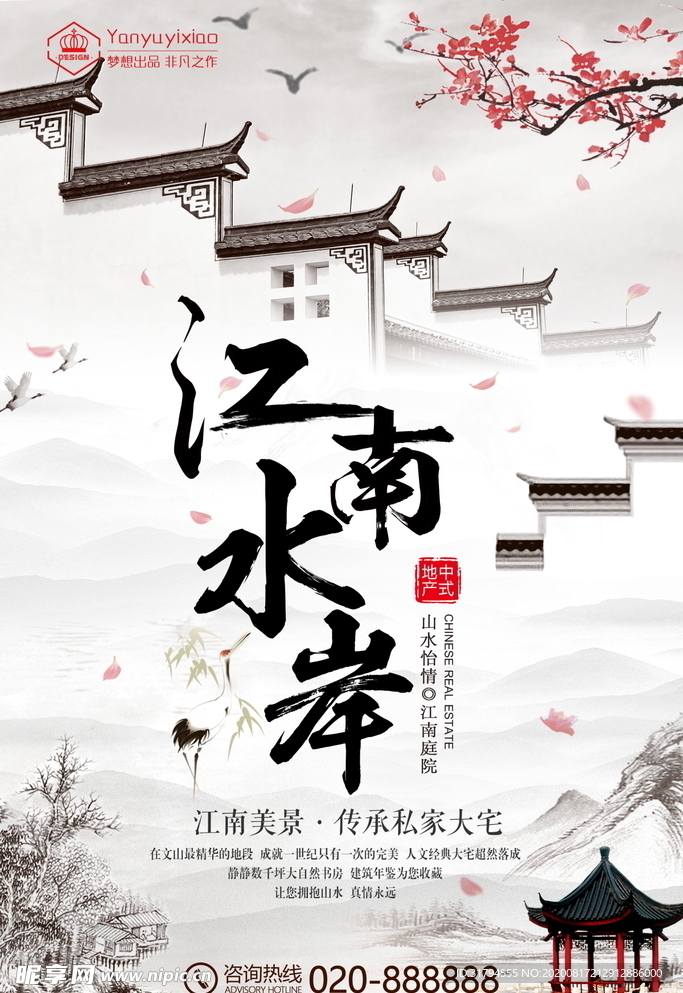 中式地产海报