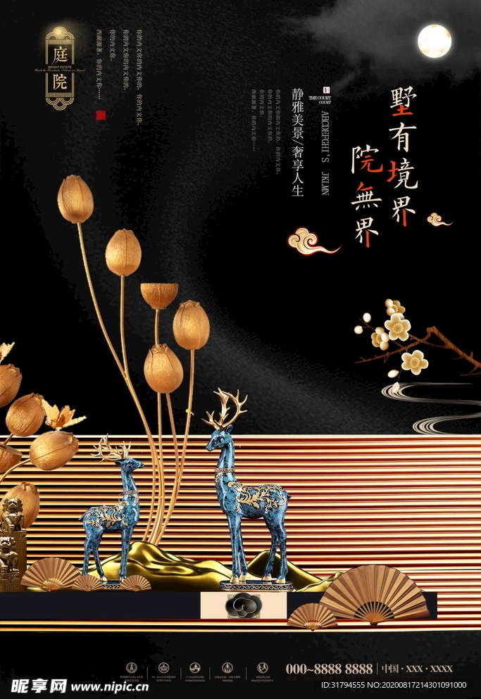 中式地产海报