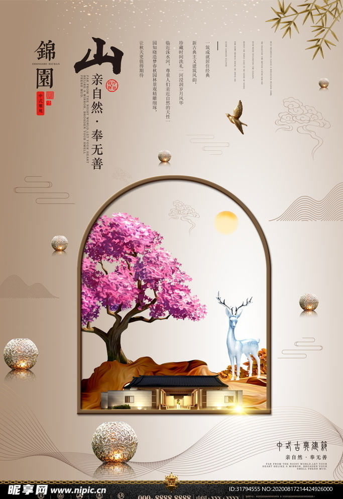 中式地产