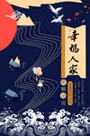 中式地产海报
