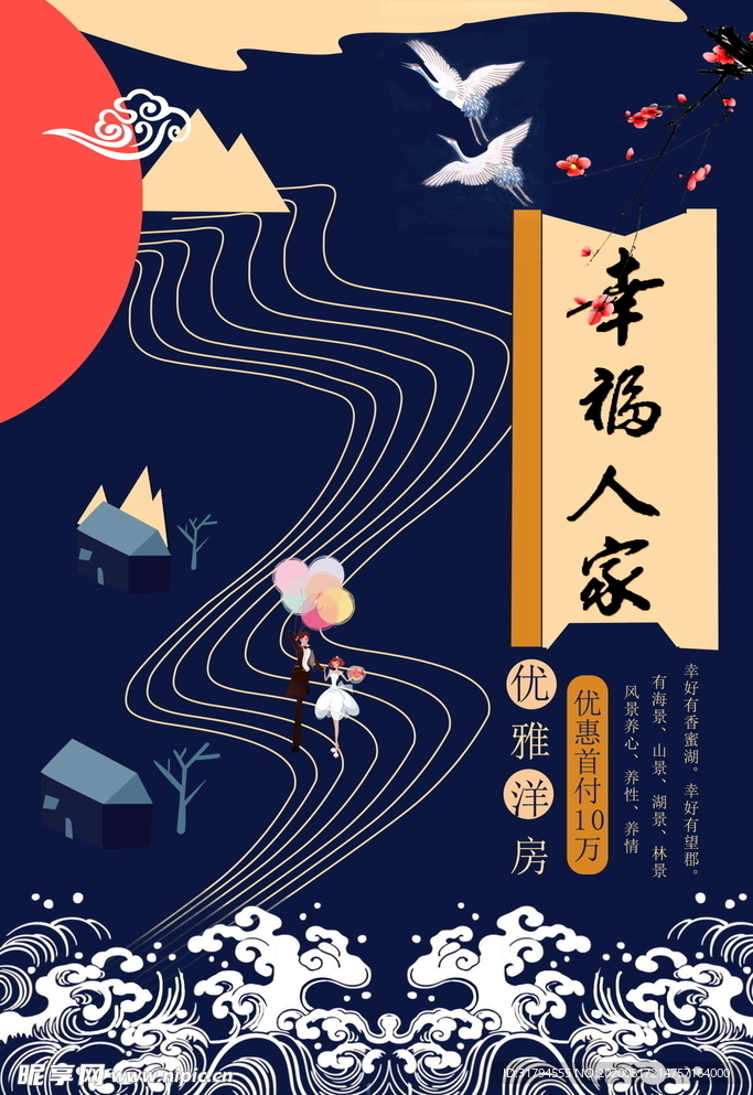中式地产海报