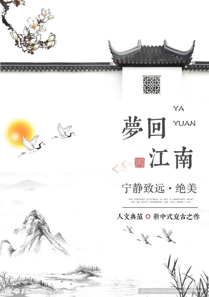 中式地产海报