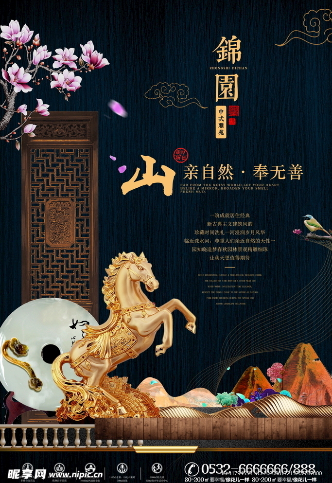 中式地产海报