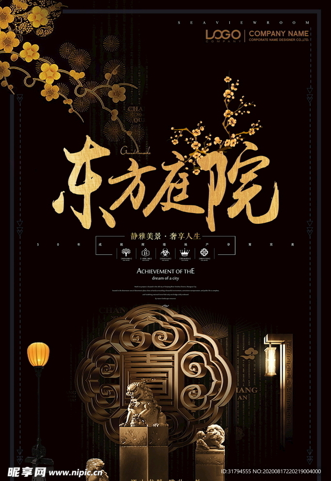中式地产海报