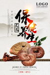 医疗保健海报