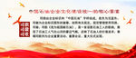 中国石油企业文化