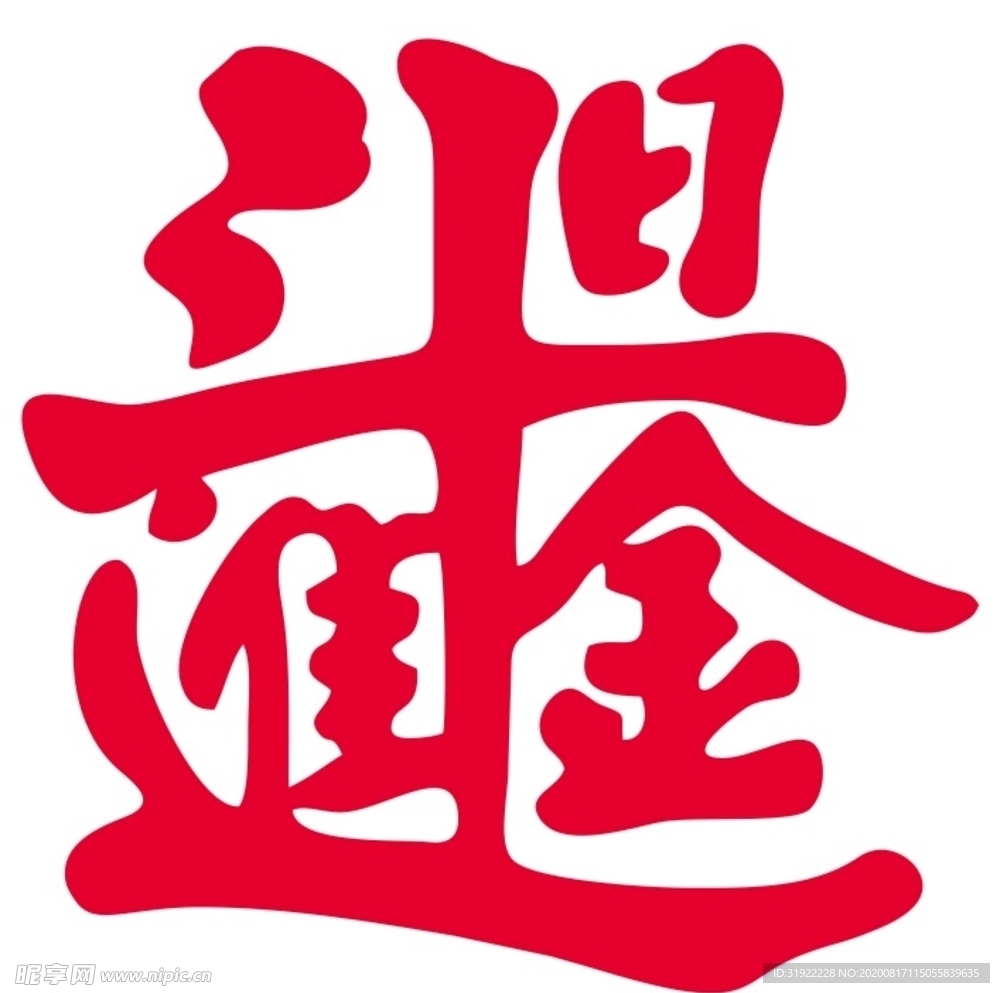 日进斗金 上