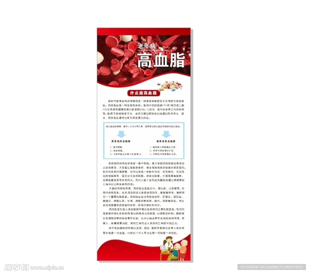 老年病高血脂