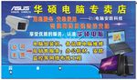 华硕电脑海报
