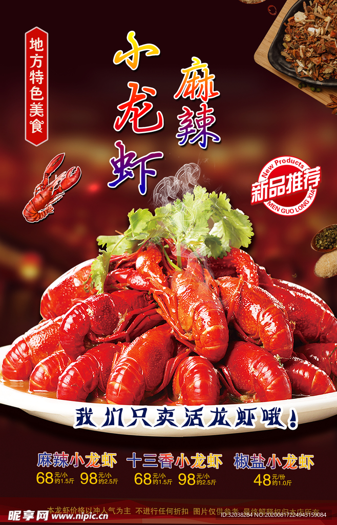 小龙虾