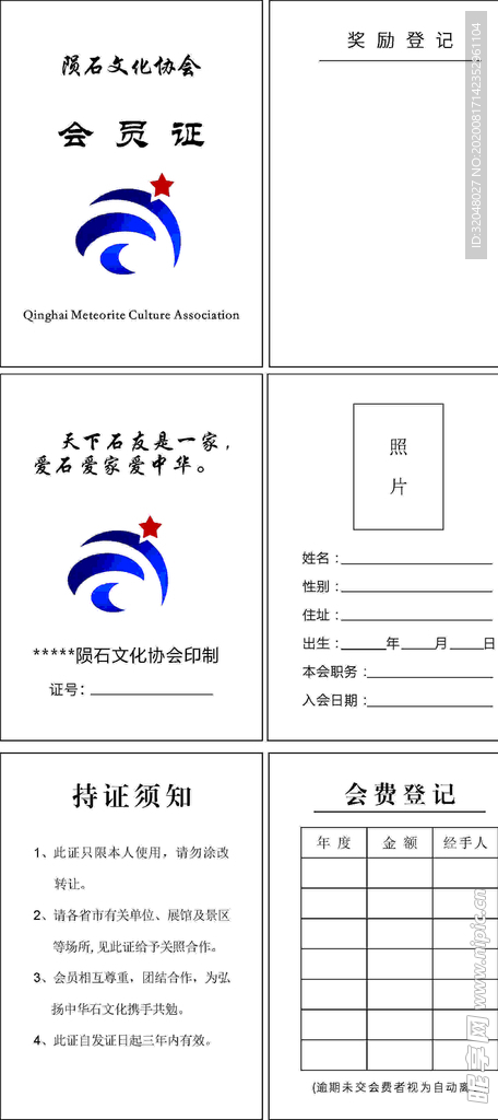 会员证