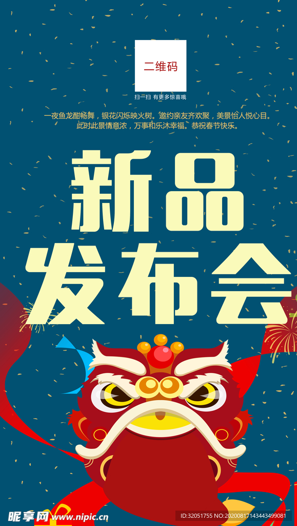 新品发布
