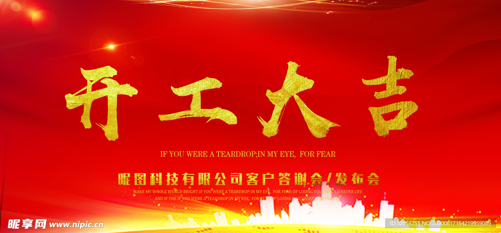 开工大吉